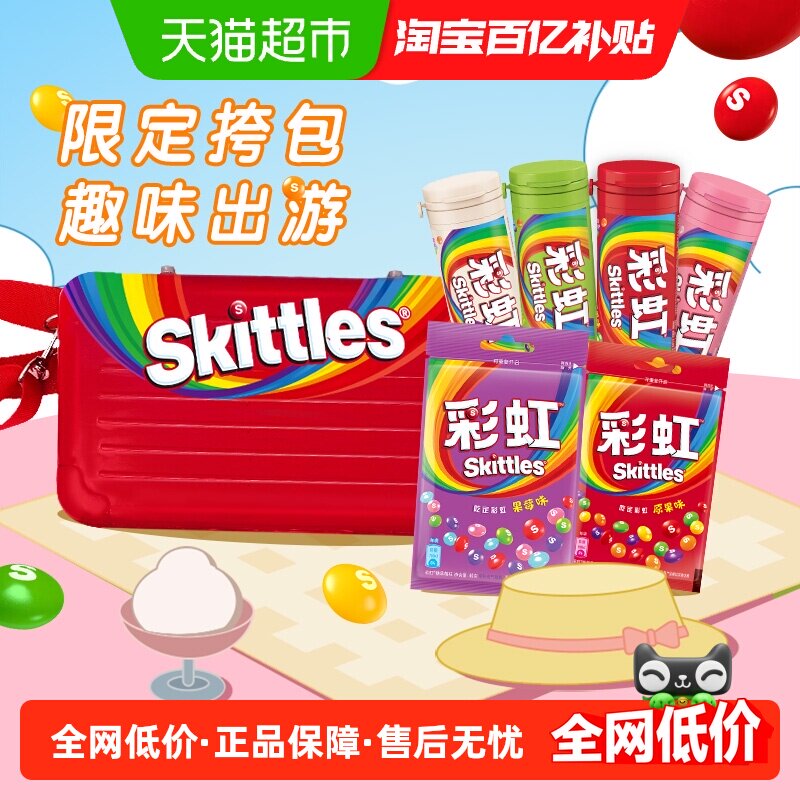 彩虹糖挎包礼盒混合6果味儿童小零食生日礼物喜糖糖果伴手礼送礼