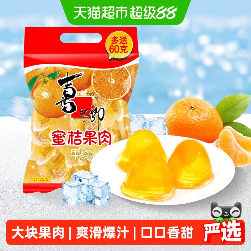 喜之郎经典蜜桔果肉果冻开盖即食图片