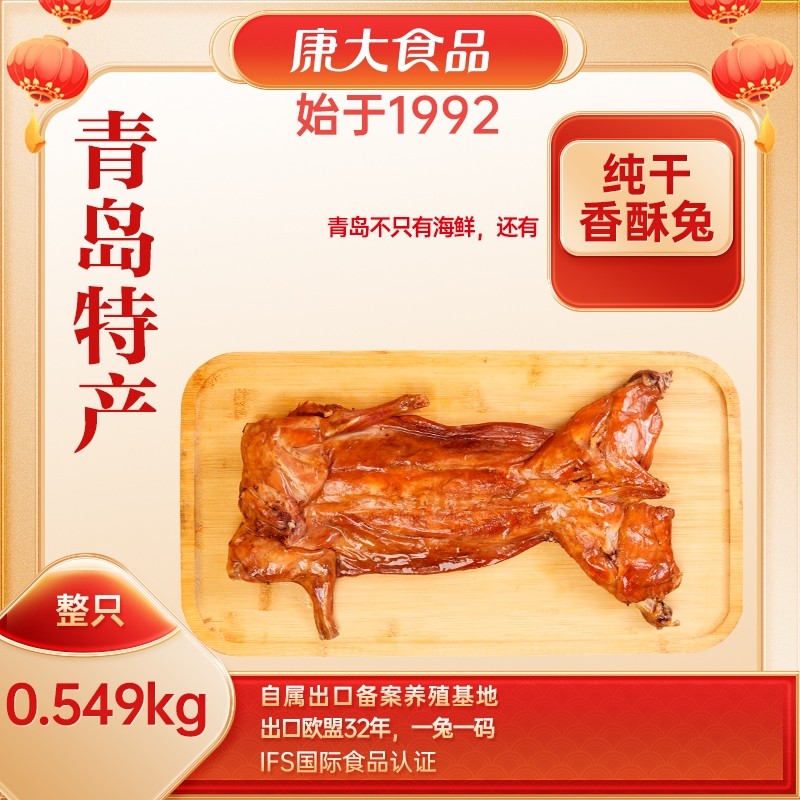 康大青岛香酥兔549克果木熏兔兔腿手撕兔地方美食特产休闲零食,零食/坚果/特产,兔肉干/兔丁,淘宝优惠券,粉丝福利购,淘宝优惠卷