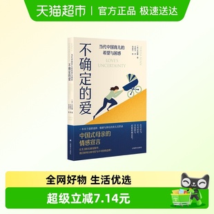 希望与困惑 当代中国育儿 美 关宜馨著 不确定 新华正版 爱