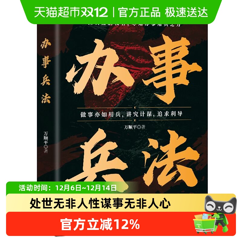 办事兵法权衡博弈书办事讲究计谋