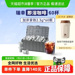 特濃拿鐵 瑞幸咖啡元 氣彈系列 60顆黑咖啡粉 速溶凍干2.3g