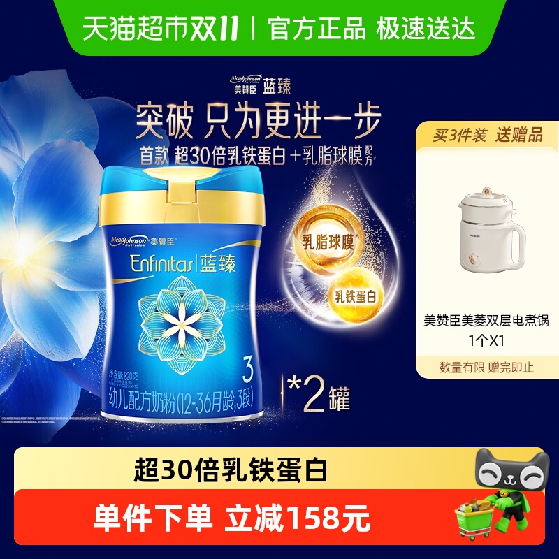 【新国标】美赞臣蓝臻幼儿配方奶粉3段(12-36月龄)820g*2罐组合