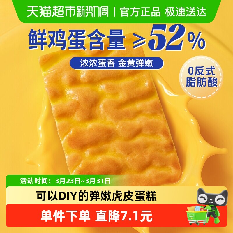 豪士新品虎皮蛋糕早餐面包片diy健康零食速食下午茶点心糕点420g
