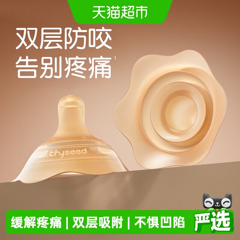 世喜双层乳盾乳头保护罩母乳亲喂辅助内陷保护喂奶防咬