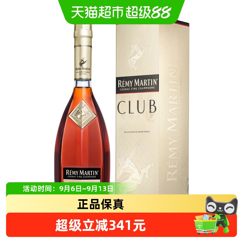 法国人头马CLUB优质香槟区干邑白兰地700ml 进口洋酒