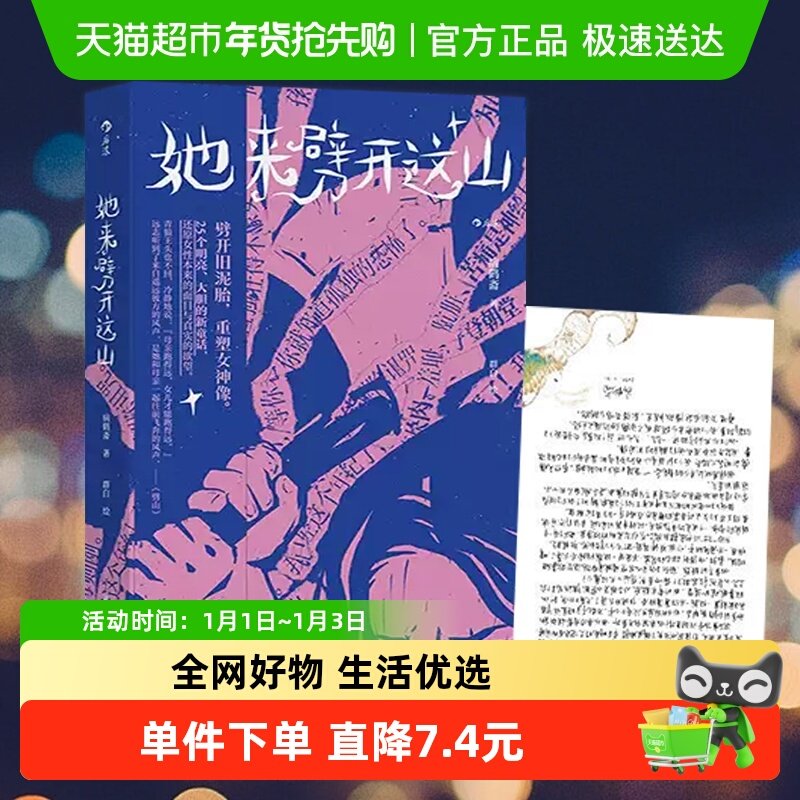 她来劈开这山 病鹤斋 女性短篇小说集童话版一间只属于自己的房间