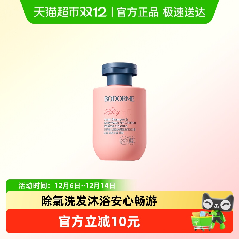 贝德美120ml除氯洗发水沐浴露