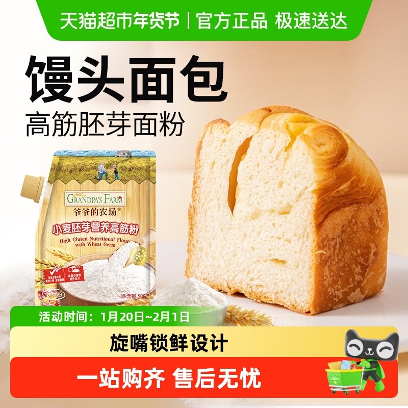 爷爷的农场高筋面粉吐司面包粉烘焙专用高筋粉披萨面粉原料包子粉,婴童食品,宝宝面粉,淘宝优惠券,粉丝福利购,淘宝优惠卷