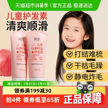 润本儿童护发素蜜桃味3-15岁女童女孩专用护发柔顺防打结150g*2支