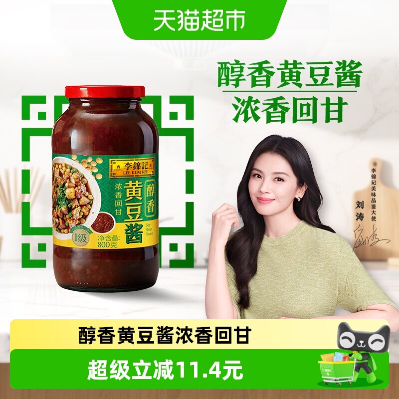 李锦记醇香黄豆酱酱料800g图片