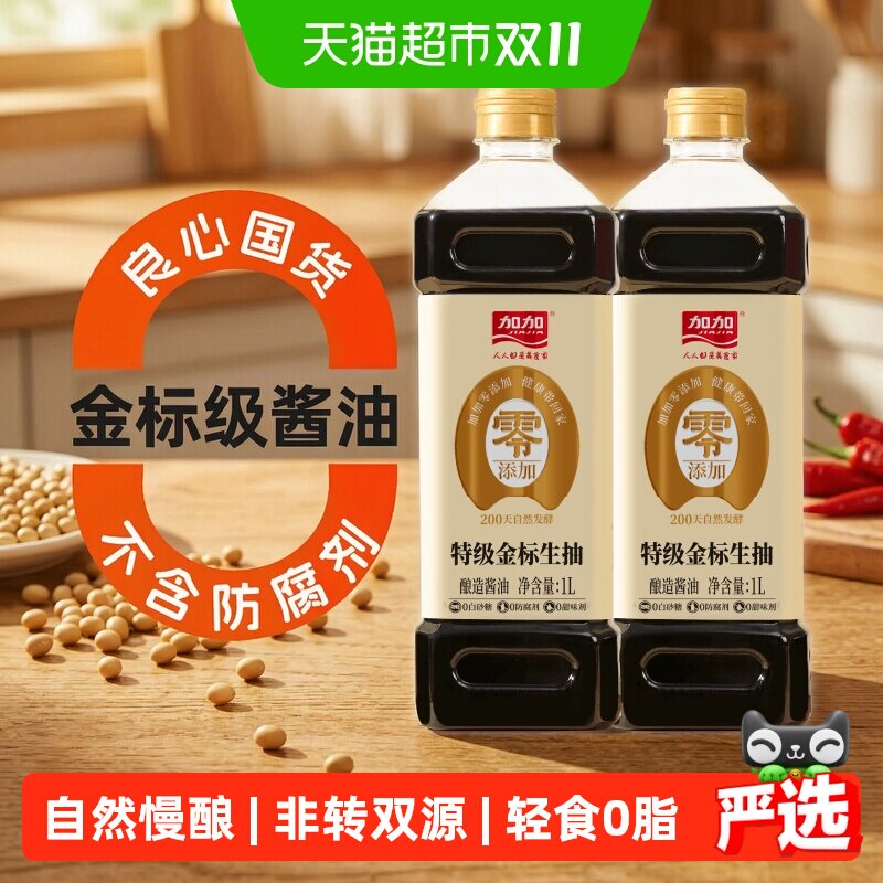 加加金标生抽凉拌提鲜1L*2瓶