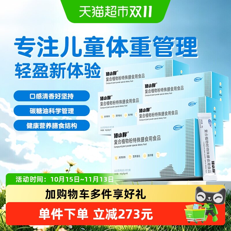 健启星儿童天然重体管理140g*5盒