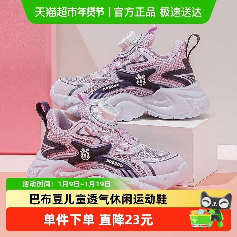 巴布豆童鞋女童鞋子2025新款透气网鞋休闲跑步鞋小男孩儿童运动鞋,童鞋/婴儿鞋/亲子鞋,运动鞋,淘宝优惠券,粉丝福利购,淘宝优惠卷