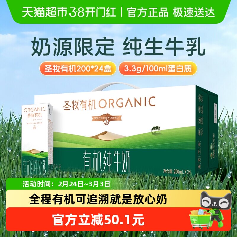 圣牧有机纯牛奶儿童学生早餐奶全脂牛奶整箱装送礼有机认证