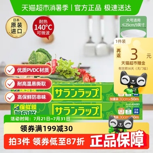 日本进口旭包鲜保鲜膜一次性耐高温可微波食品级家用易撕2盒100米