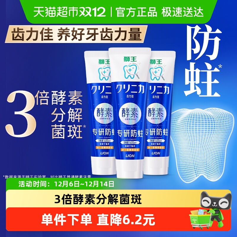 LION狮王含氟清新牙膏130g×3支