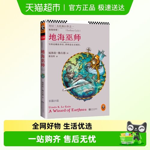 地海传奇：地海巫师