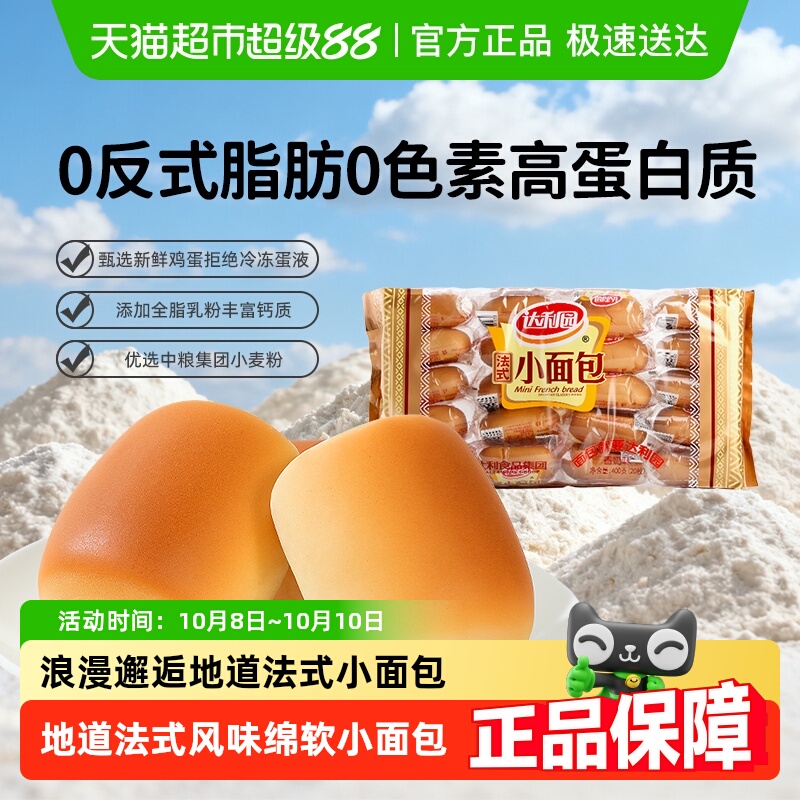 达利园法式小面包软面包早餐糕点