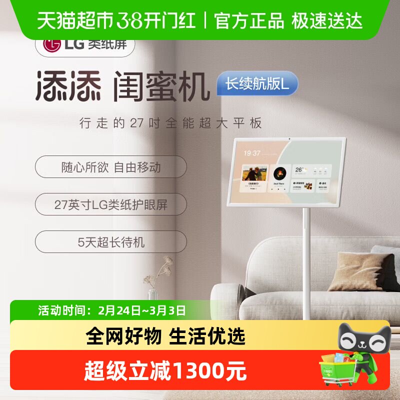 小度添添闺蜜机超大平板AI智能语音控制随心移动电视自由屏