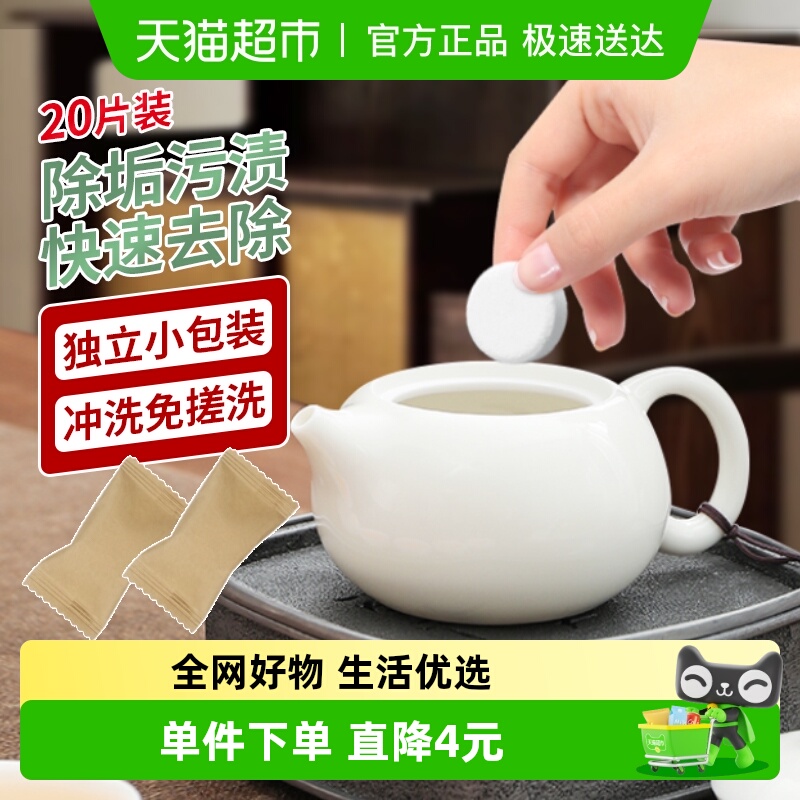 Edo茶垢清洁泡腾片清洗除垢剂