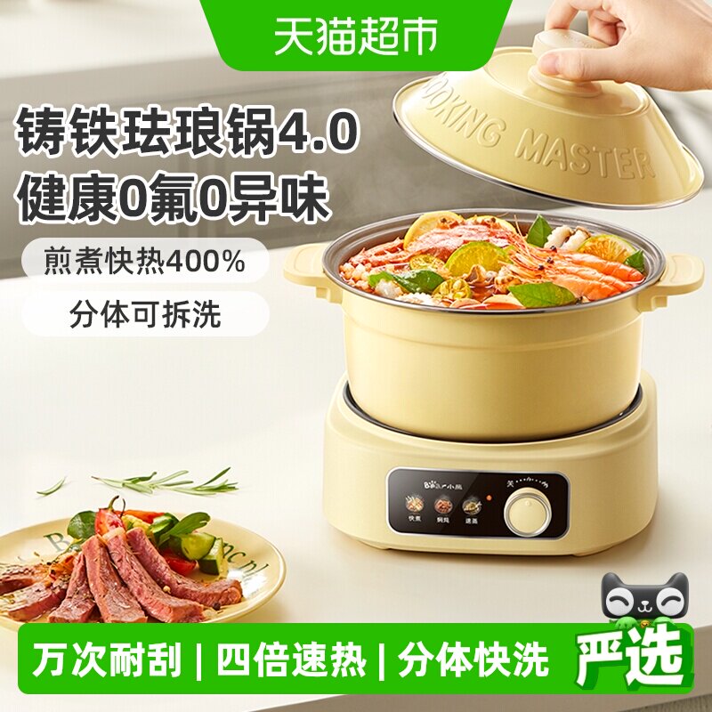 小熊珐琅锅宿舍电煮锅清洗方便图片