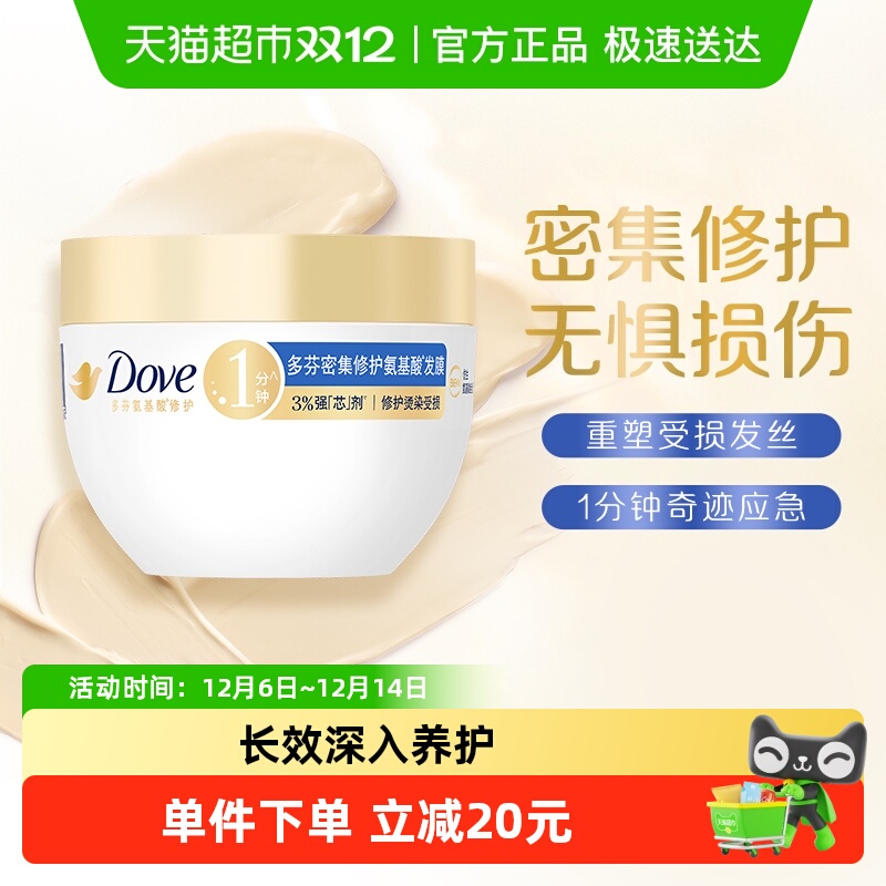 多芬密集修护氨基酸发膜