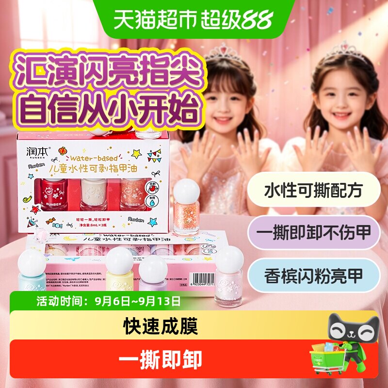 润本儿童指甲油礼盒水性可剥无味女孩可撕拉宝宝舞台化妆品美甲油