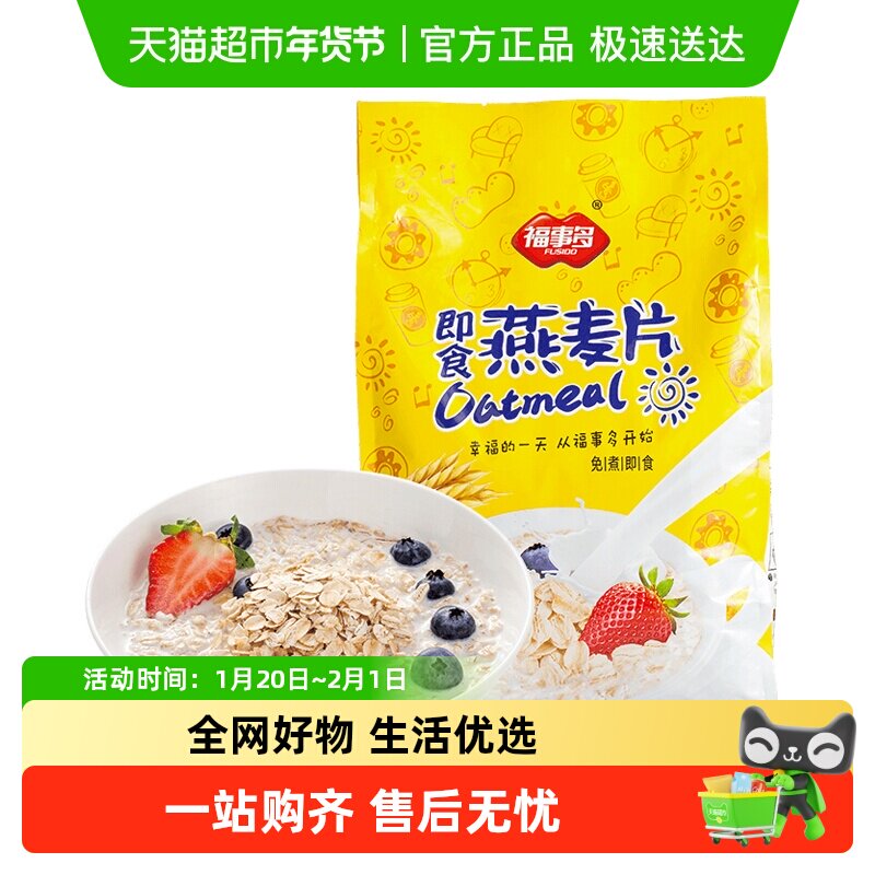 包邮福事多澳洲纯燕麦片1200g早餐即食晚餐代餐冷热冲饮速食,咖啡/麦片/冲饮,纯燕麦片,淘宝优惠券,粉丝福利购,淘宝优惠卷