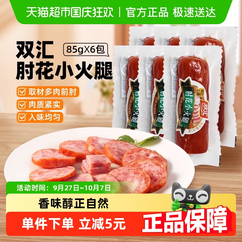 双汇不添加淀粉即食火腿肠