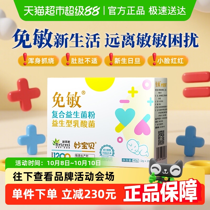 免敏婴幼儿菌株益生菌