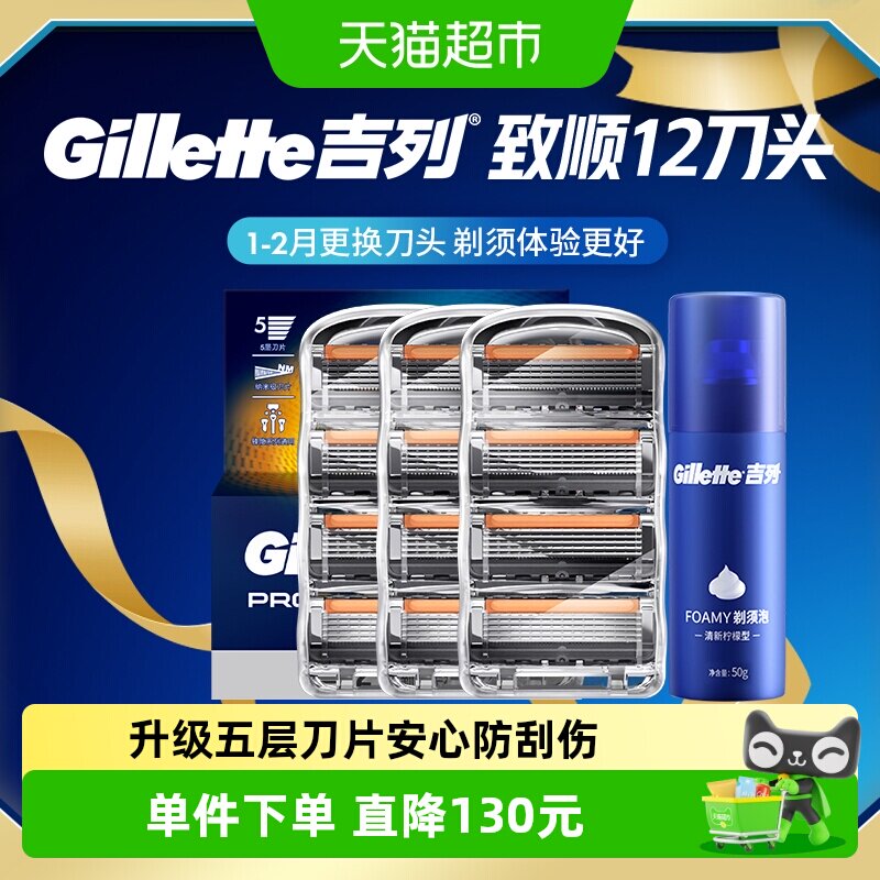 吉列致顺12刀头+须泡50g图片