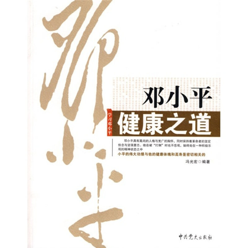 正版健康之道