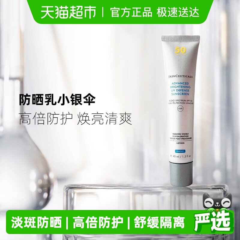 【下拉更优惠】修丽可SPF50+ 小银伞防晒40ml*1支