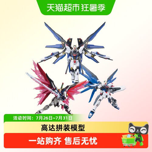 万代HGUC版突击自由高达拼装模型