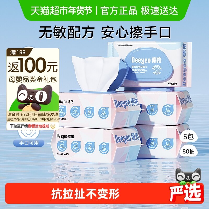 德佑新生儿湿巾婴儿擦屁屁宝宝手口专用湿纸巾实惠装非绵柔巾,婴童用品,普通婴童湿巾,淘宝优惠券,粉丝福利购,淘宝优惠卷