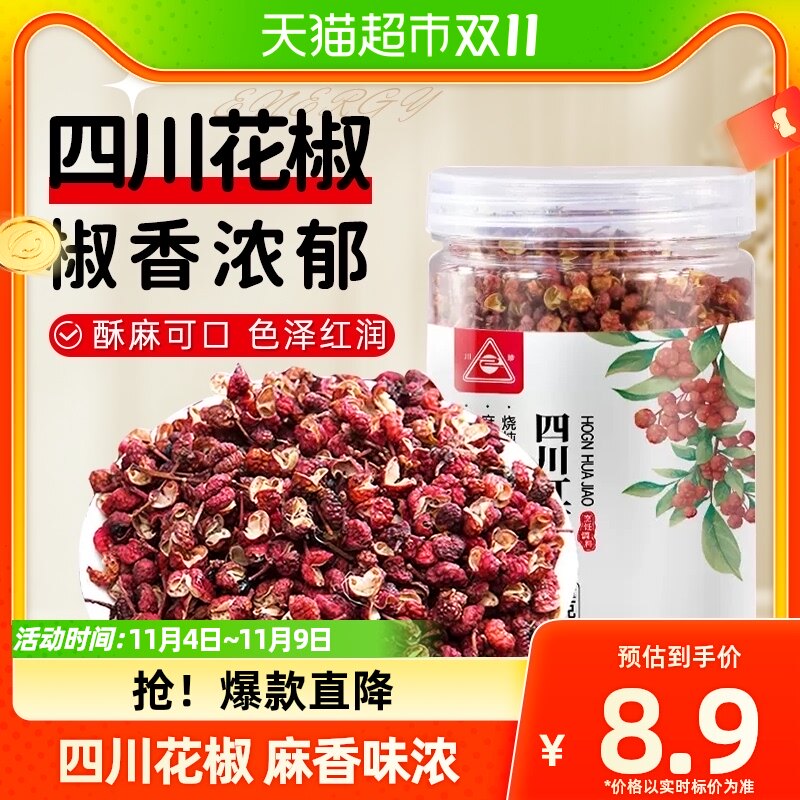 川珍红花椒48g四川花椒卤肉桂皮香叶麻椒花椒粉食材八角花椒怎么看?