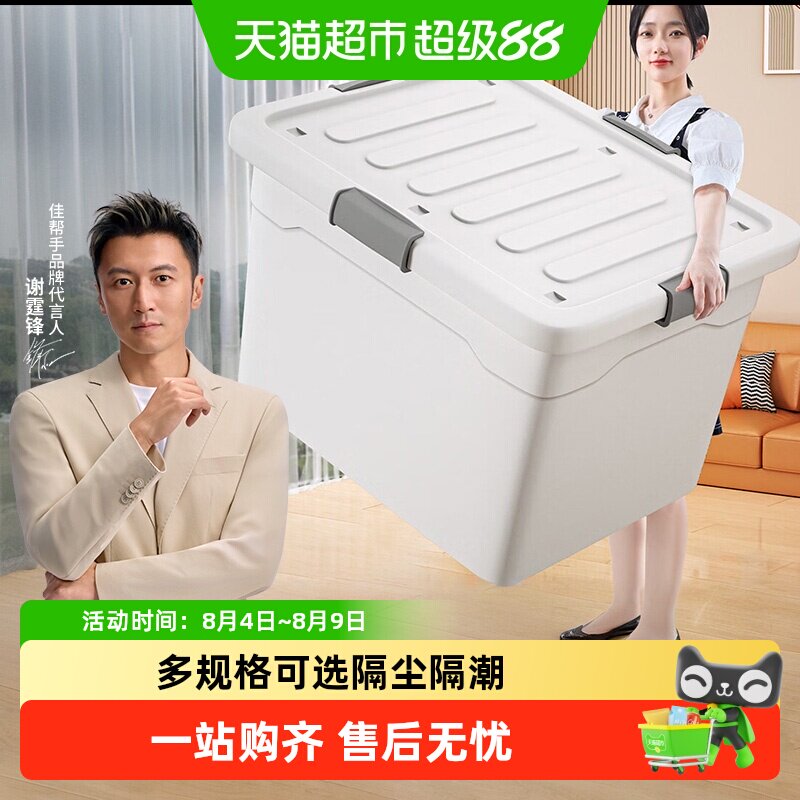 佳帮手收纳箱超大号家用车用衣物玩具储物箱书本换季塑料整理箱