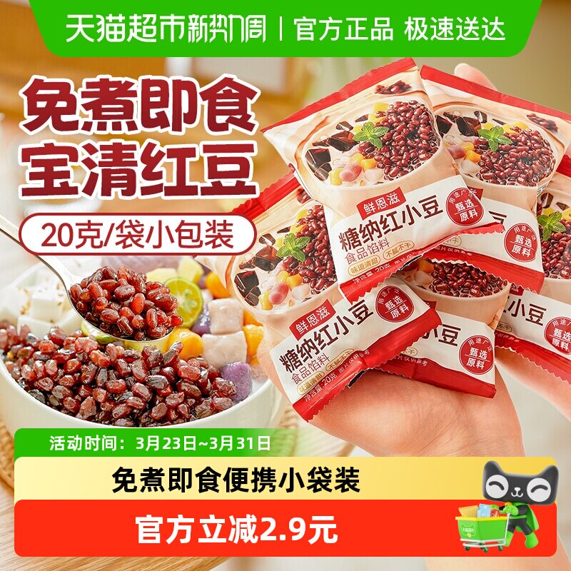 包邮鲜恩滋糖纳红小豆20g即食蜜豆面包子糕点心小包奶茶小料烘焙