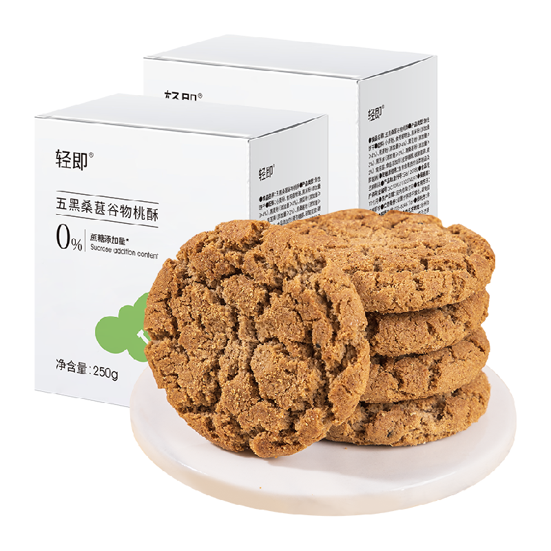 包邮五黑桑葚谷物桃酥黑芝麻饼干无糖精老年人茶歇零食品独立包装