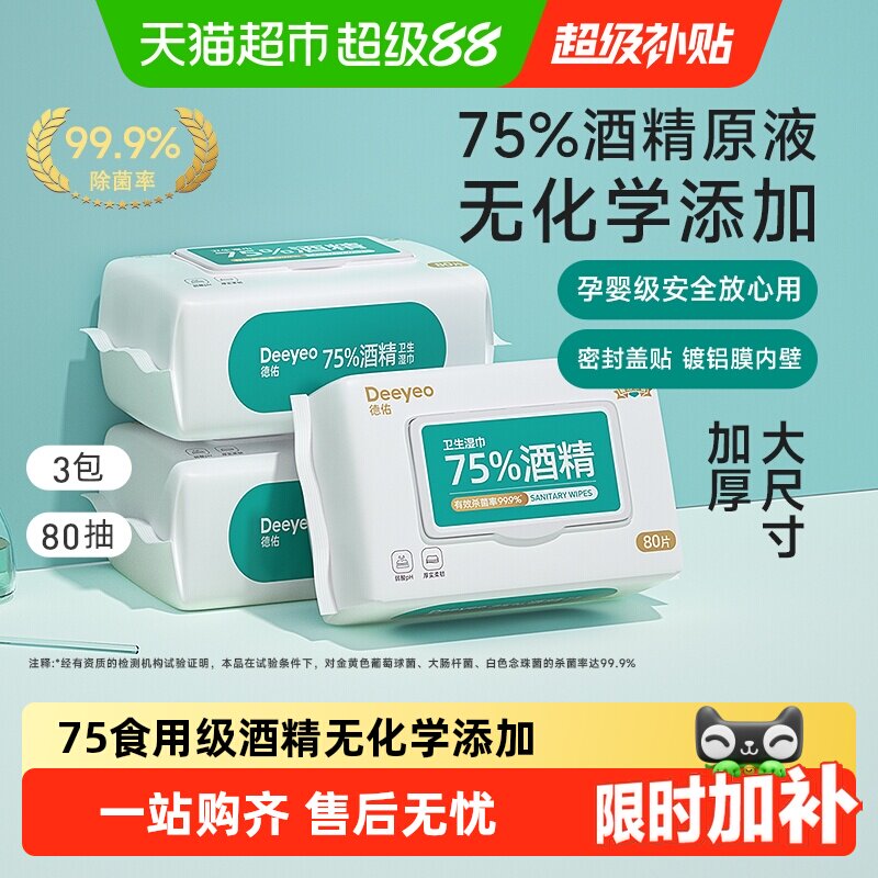 德佑加厚75%酒精湿巾手部消毒图片