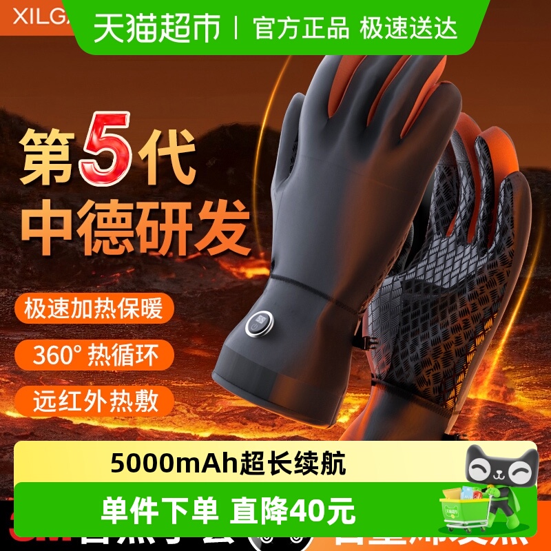 XILGARI智能数显电加热手套