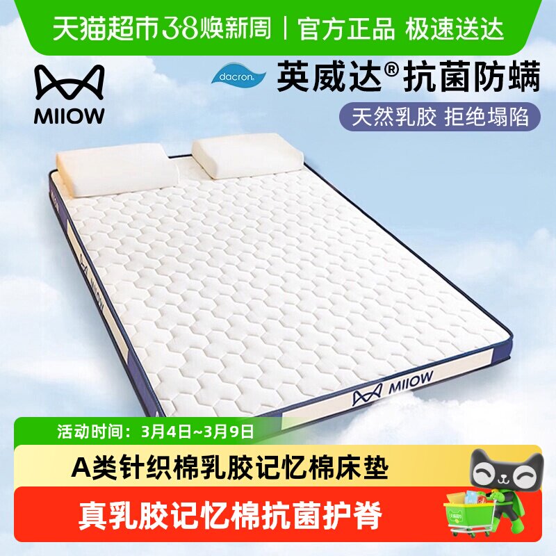 猫人乳胶记忆棉床垫遮盖物软垫家用卧室宿舍学生单人榻榻米海绵垫