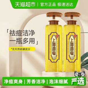 下拉享优惠上海药皂温泉硫磺液体香皂620g 2瓶