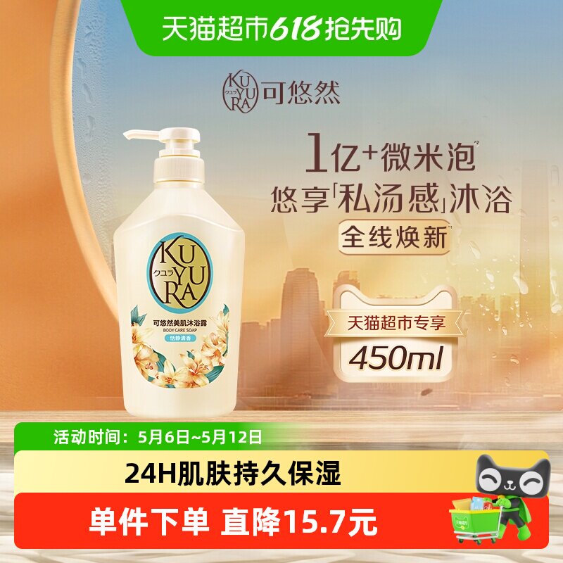 可悠然恬静沐浴露自然留香氨基酸清洁滋润保湿