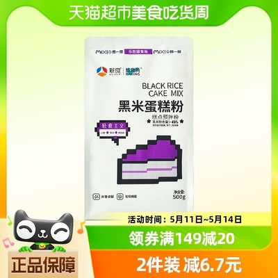 新良黑米蛋糕粉500g低筋面粉烘焙原料杂粗粮预拌粉黑米饼干粉