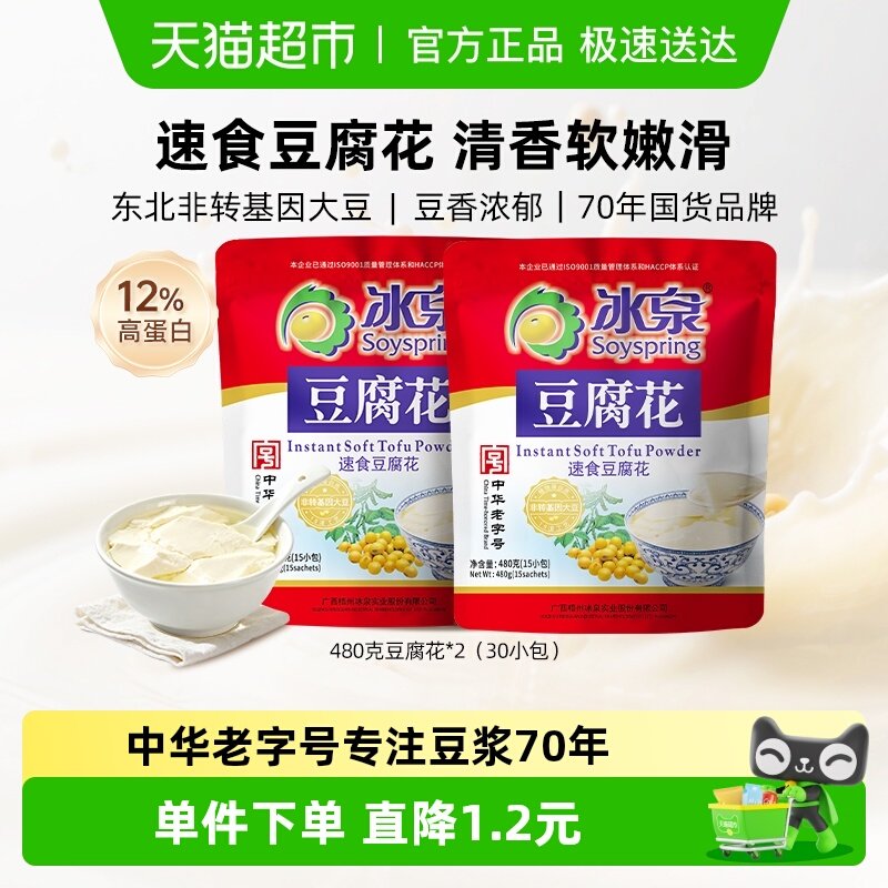 冰泉豆腐花480g&times;2包经典原味免煮速凝营养早餐休闲小吃