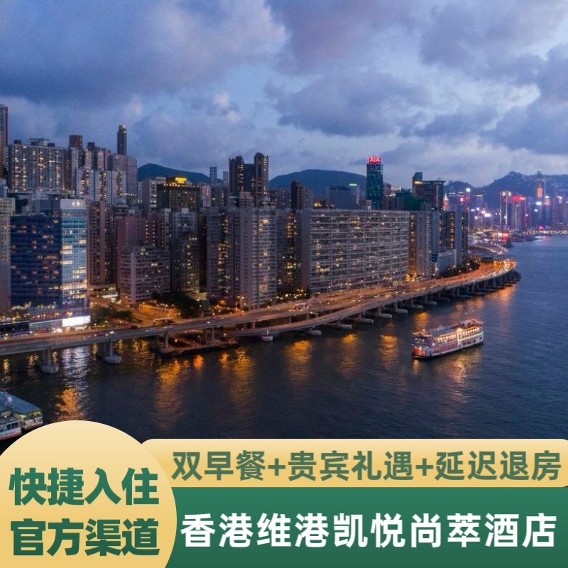 实名预定保证入住，预定后可致电酒店查询 旅行社协议价官方预定，帮您省钱省心 全球奢华酒店均可咨询，全程一对一客服接待 找客服询底价，享VIP礼遇套餐（送双早+消费券等）