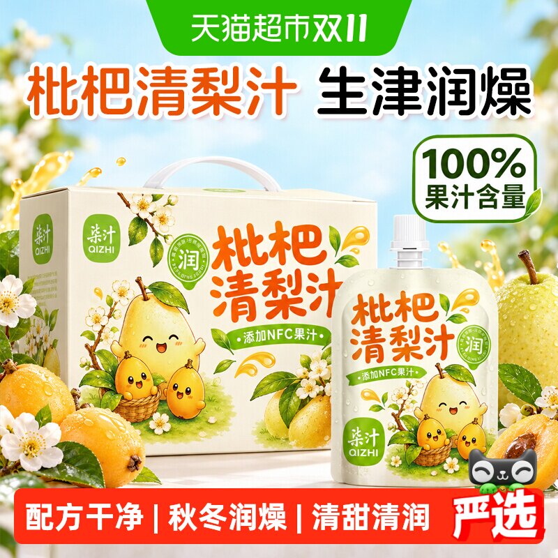 枇杷雪梨汁秋冬润燥饮料100%果汁无添加儿童枇杷秋梨膏肺清润饮料