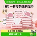 德佑桃叶湿巾加厚款新生儿童宝宝手口屁专用湿纸巾便携随身装